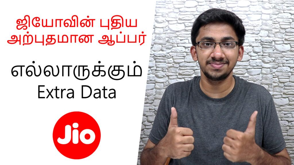 Jio Cricket World Cup Offer